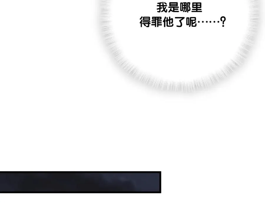第85话 你是栾羽的谁？ 第52页