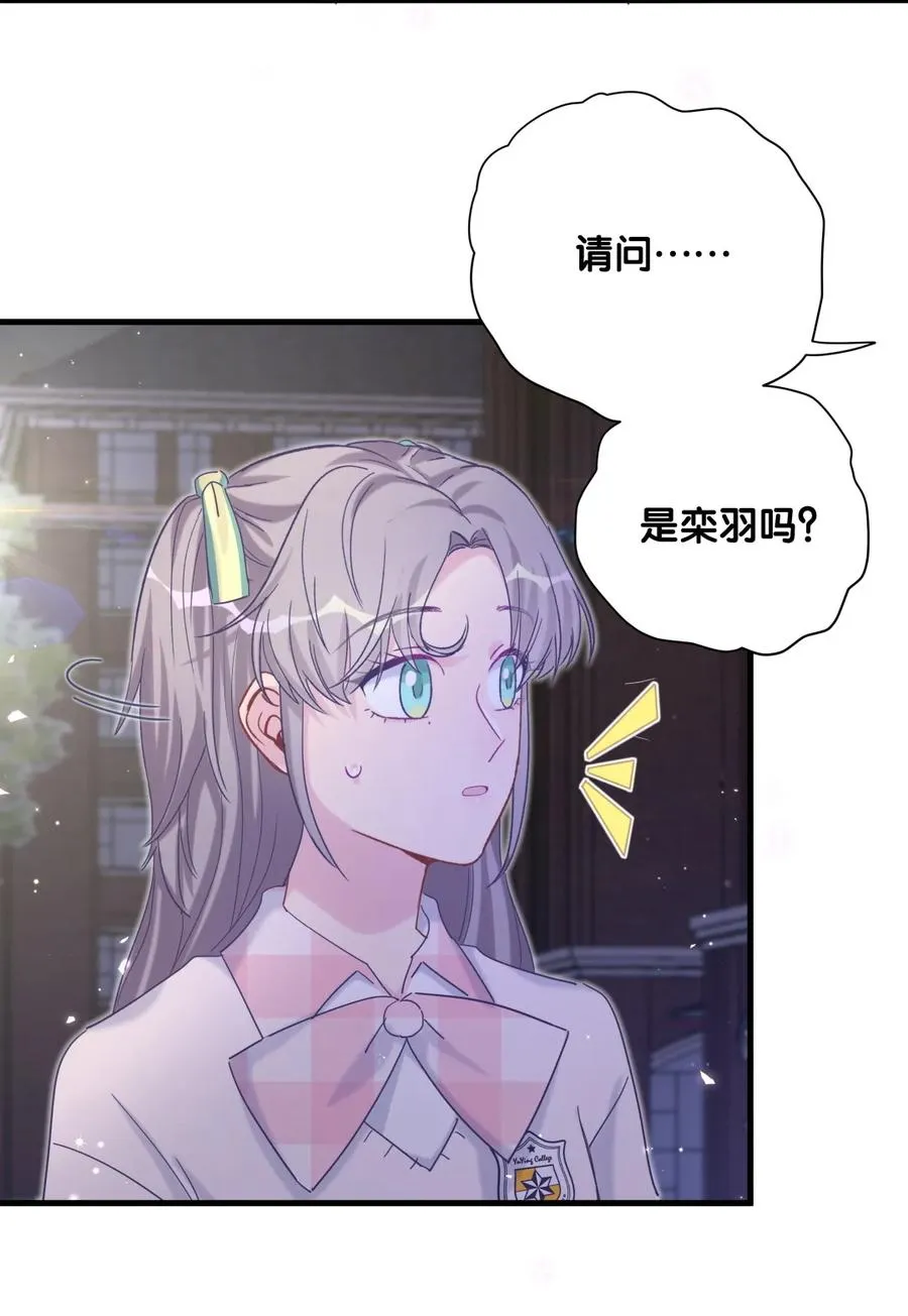 第85话 你是栾羽的谁？ 第55页