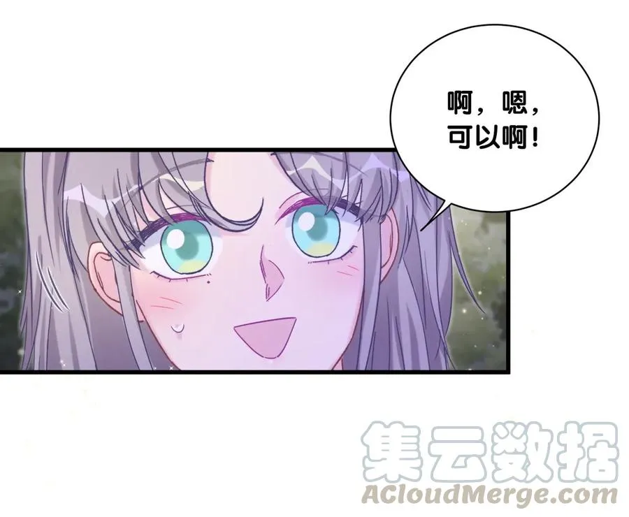 第85话 你是栾羽的谁？ 第57页