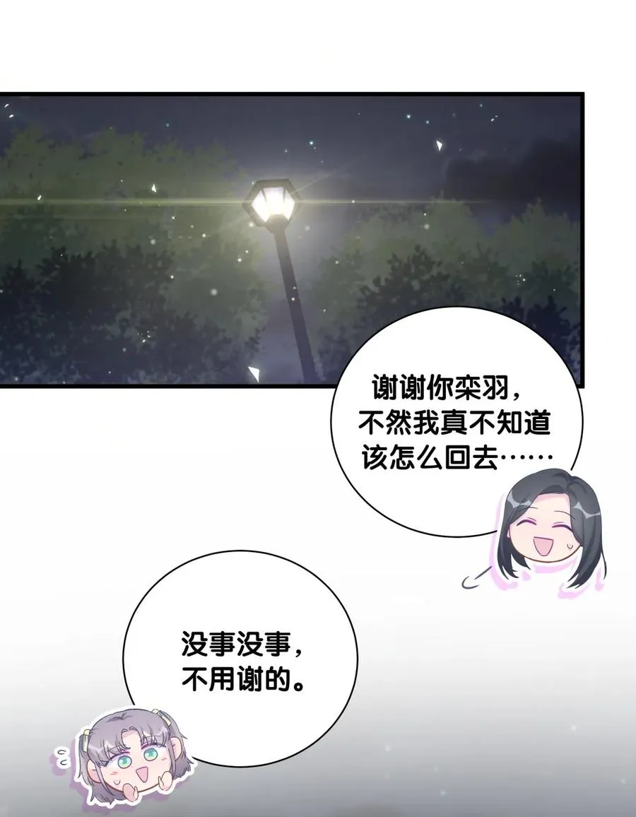 第85话 你是栾羽的谁？ 第59页