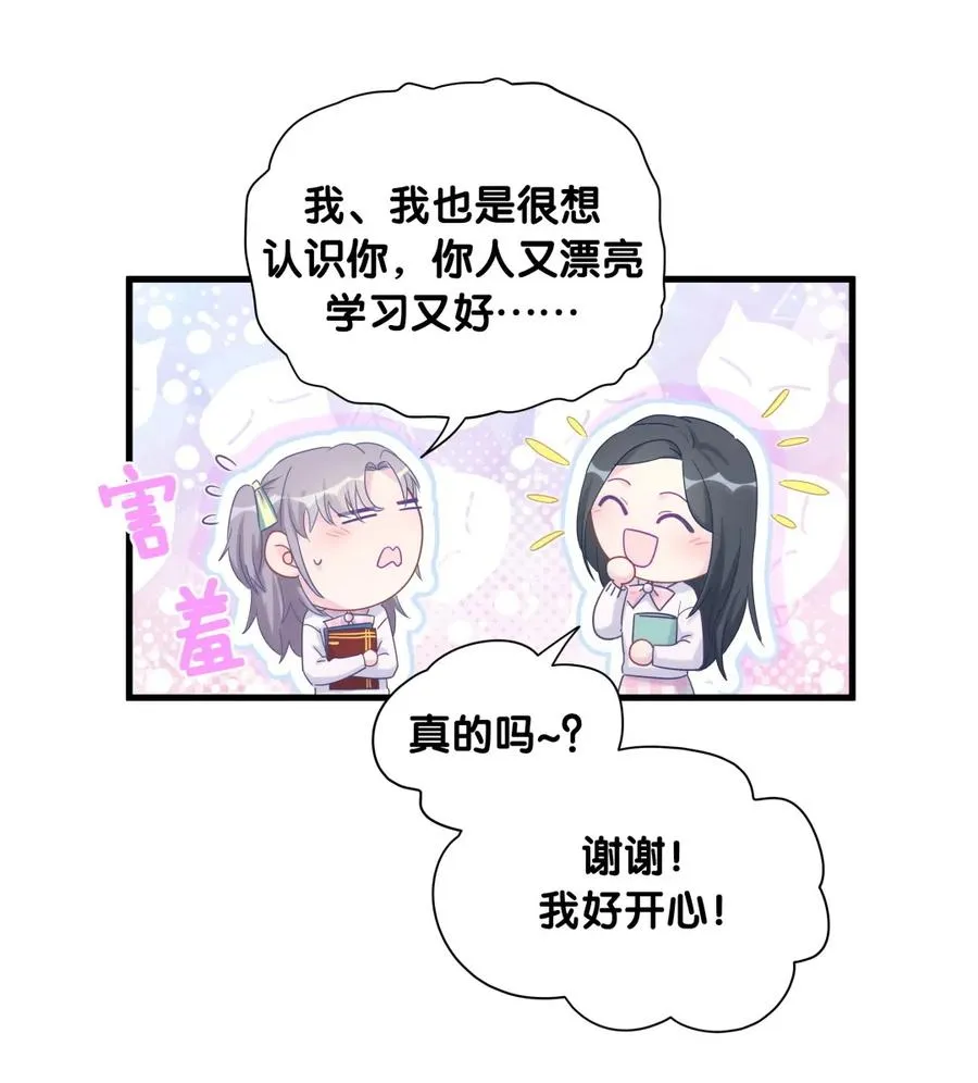第85话 你是栾羽的谁？ 第62页