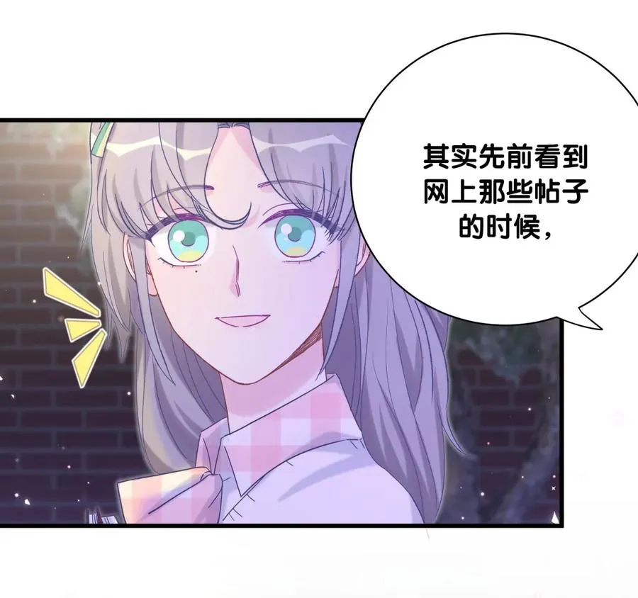 第85话 你是栾羽的谁？ 第63页