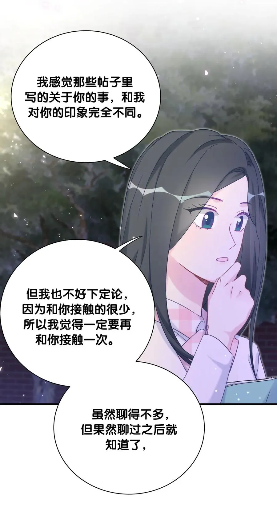 第85话 你是栾羽的谁？ 第64页