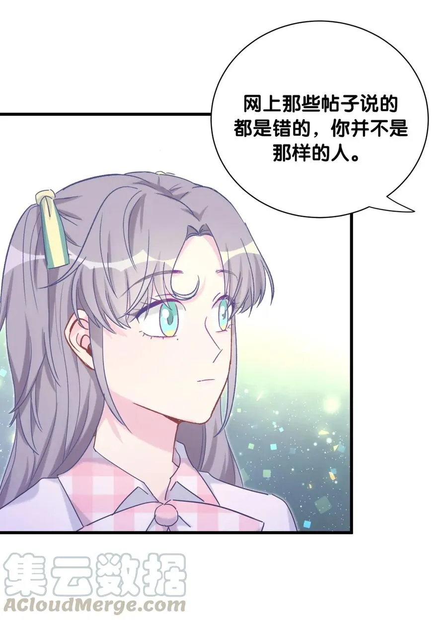 第85话 你是栾羽的谁？ 第65页