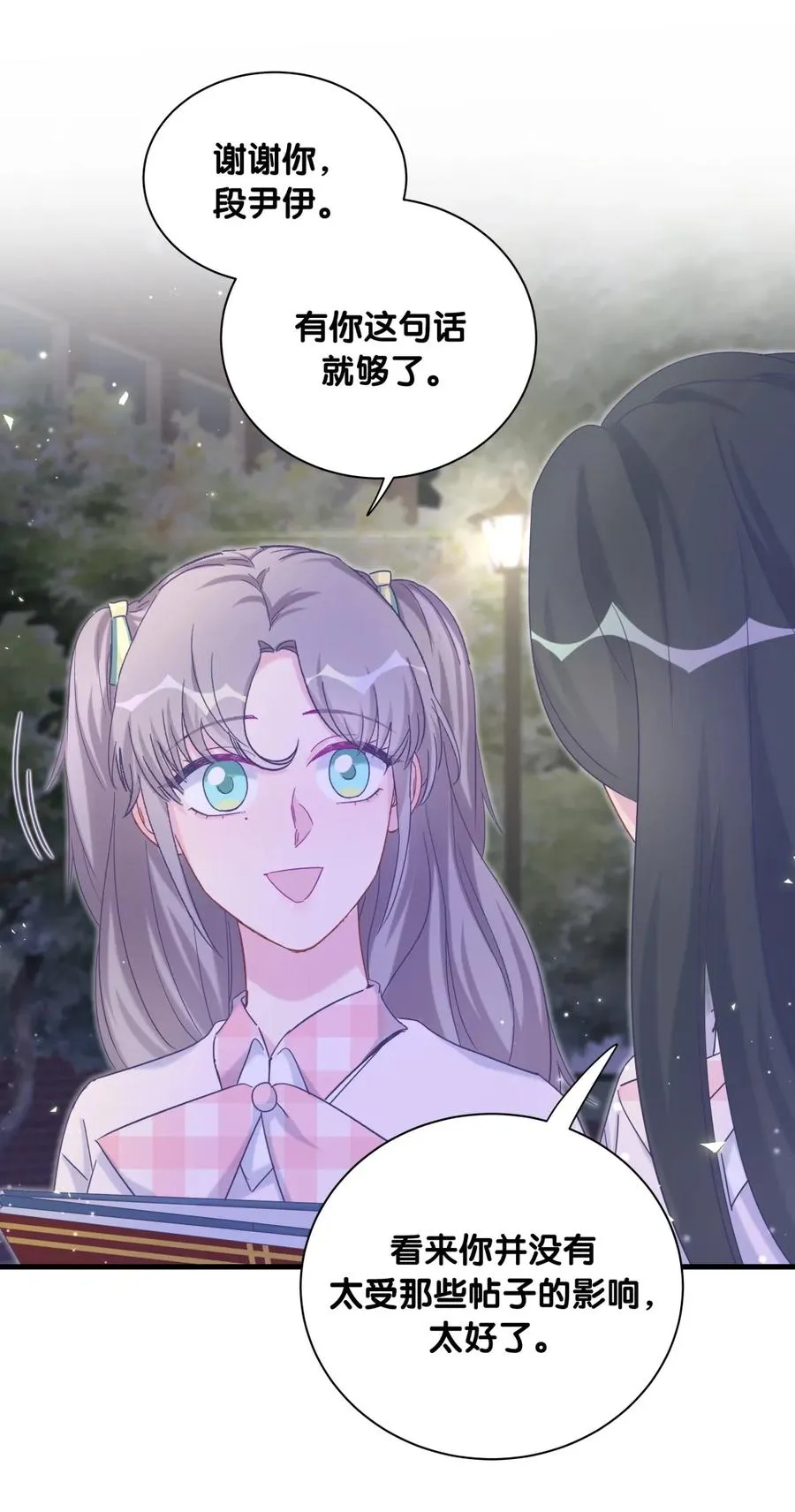 第85话 你是栾羽的谁？ 第66页