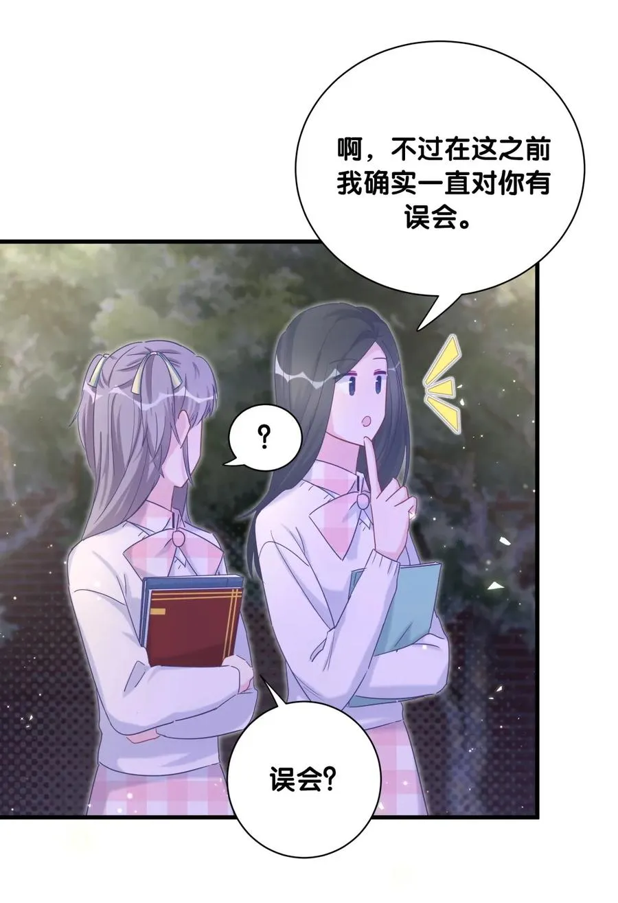 第85话 你是栾羽的谁？ 第67页