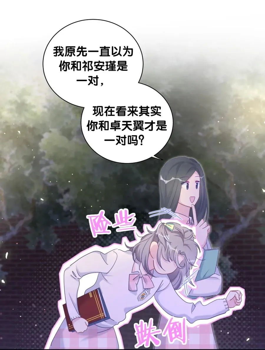 第85话 你是栾羽的谁？ 第68页