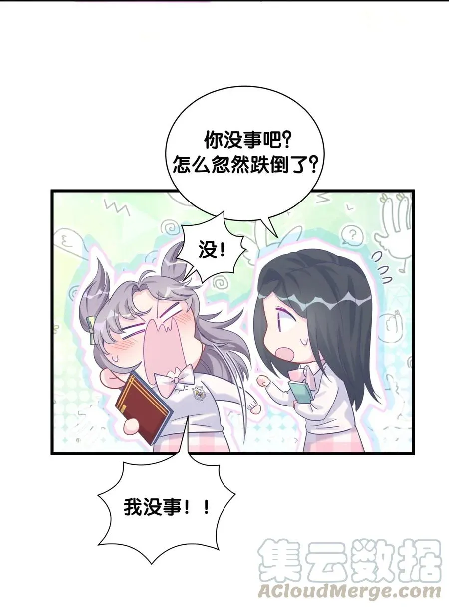 第85话 你是栾羽的谁？ 第69页