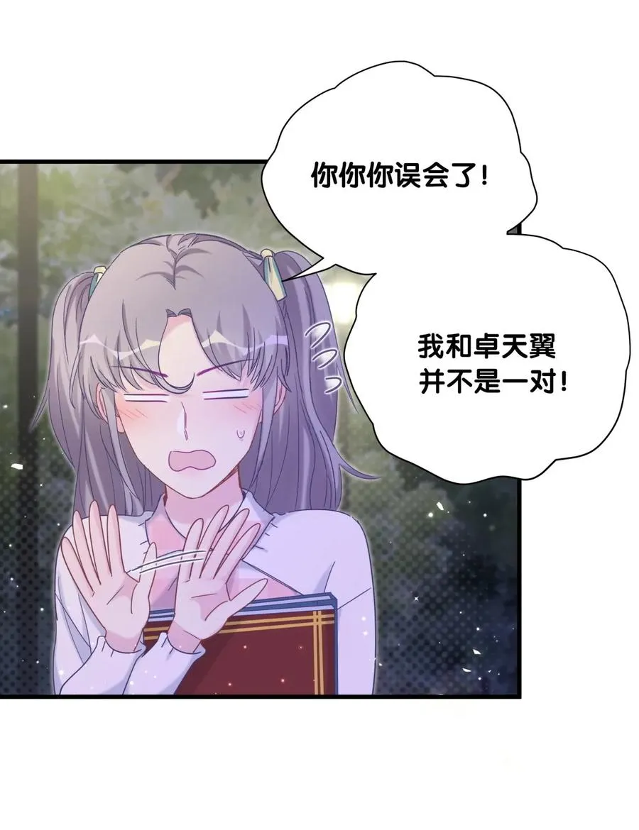 第85话 你是栾羽的谁？ 第70页