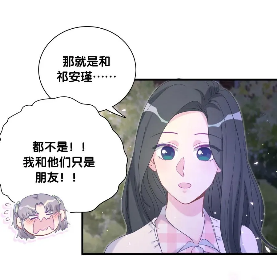第85话 你是栾羽的谁？ 第71页