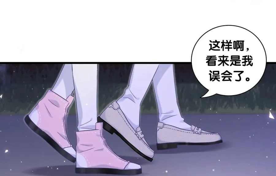 第85话 你是栾羽的谁？ 第72页