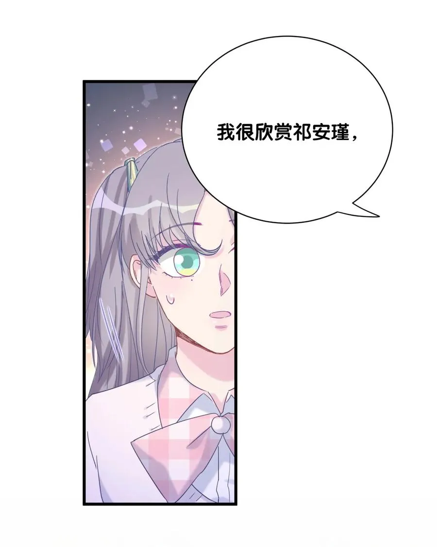 第85话 你是栾羽的谁？ 第74页