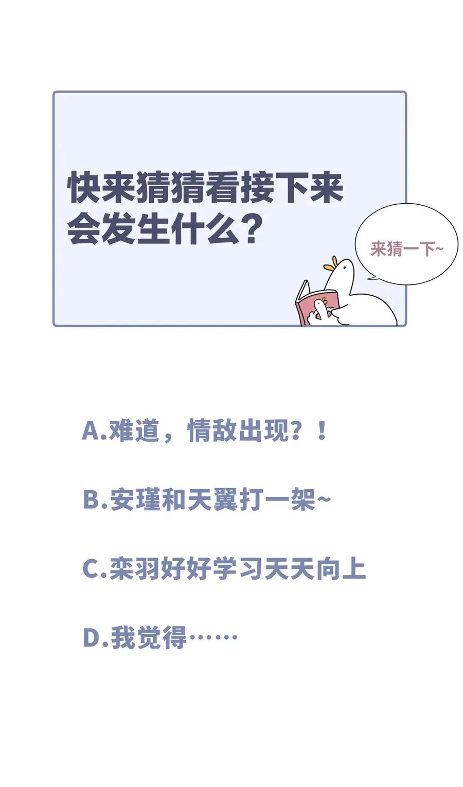 第85话 你是栾羽的谁？ 第76页