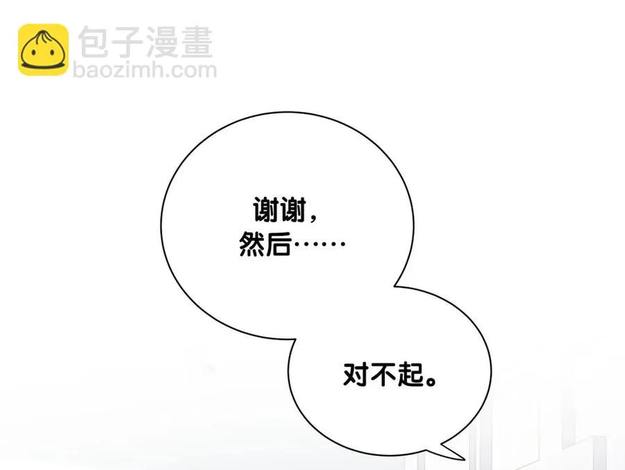 第84话 祁安瑾的犹豫 第4页