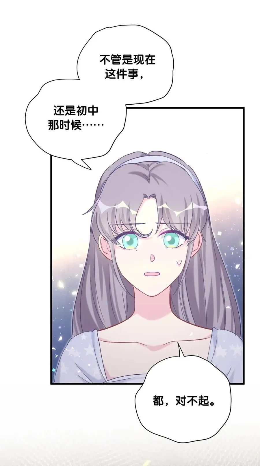 第84话 祁安瑾的犹豫 第6页