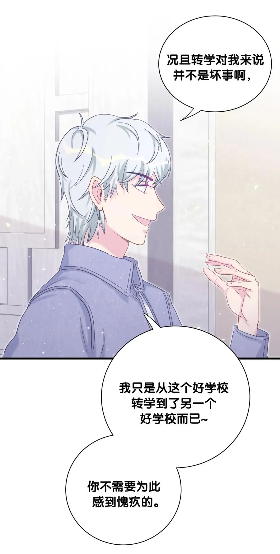 第84话 祁安瑾的犹豫 第10页