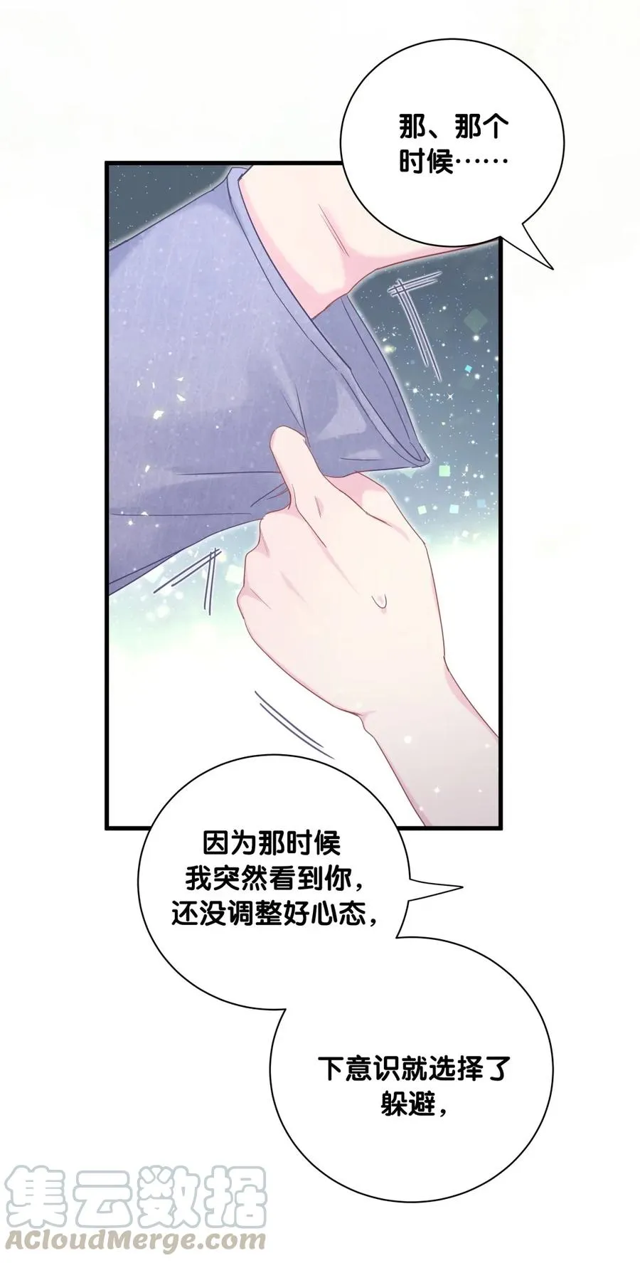 第84话 祁安瑾的犹豫 第13页