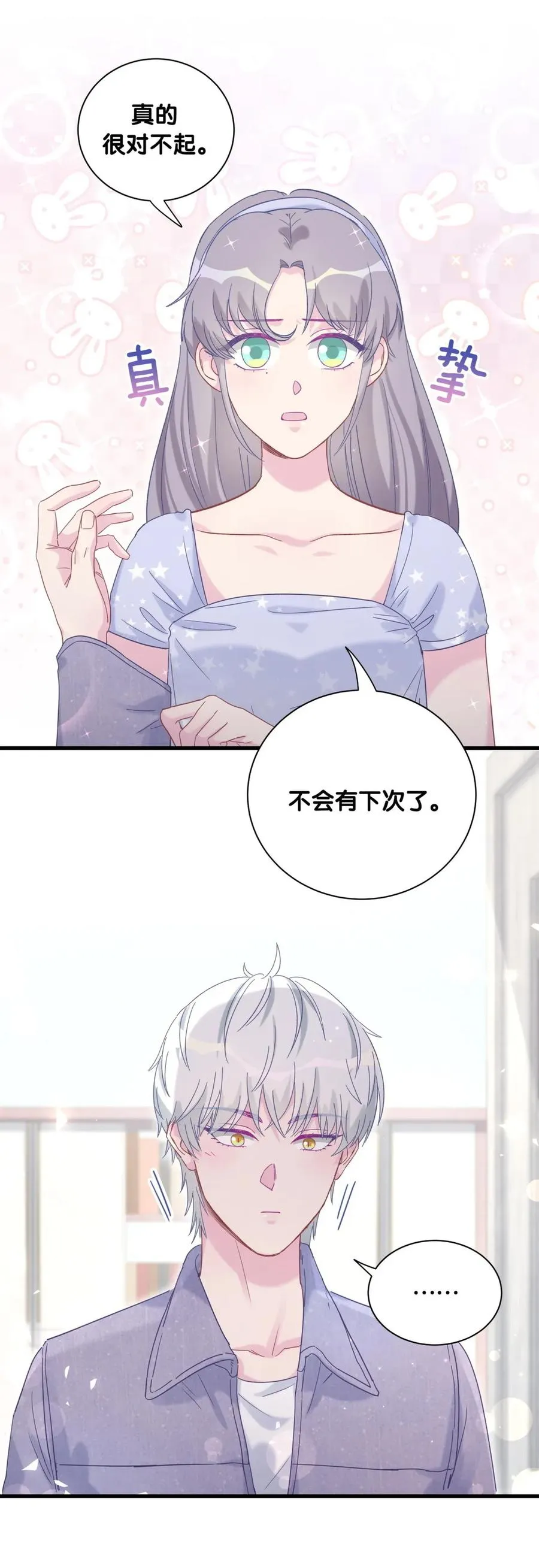 第84话 祁安瑾的犹豫 第14页
