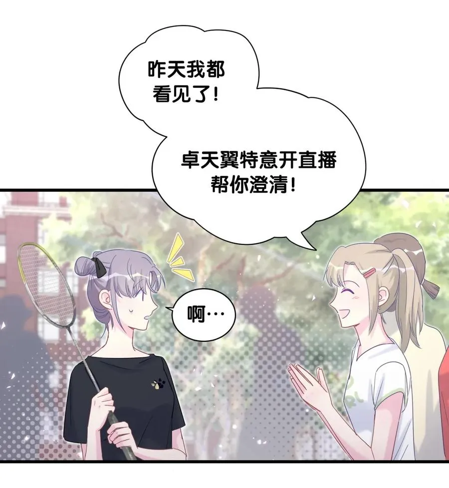 第84话 祁安瑾的犹豫 第42页