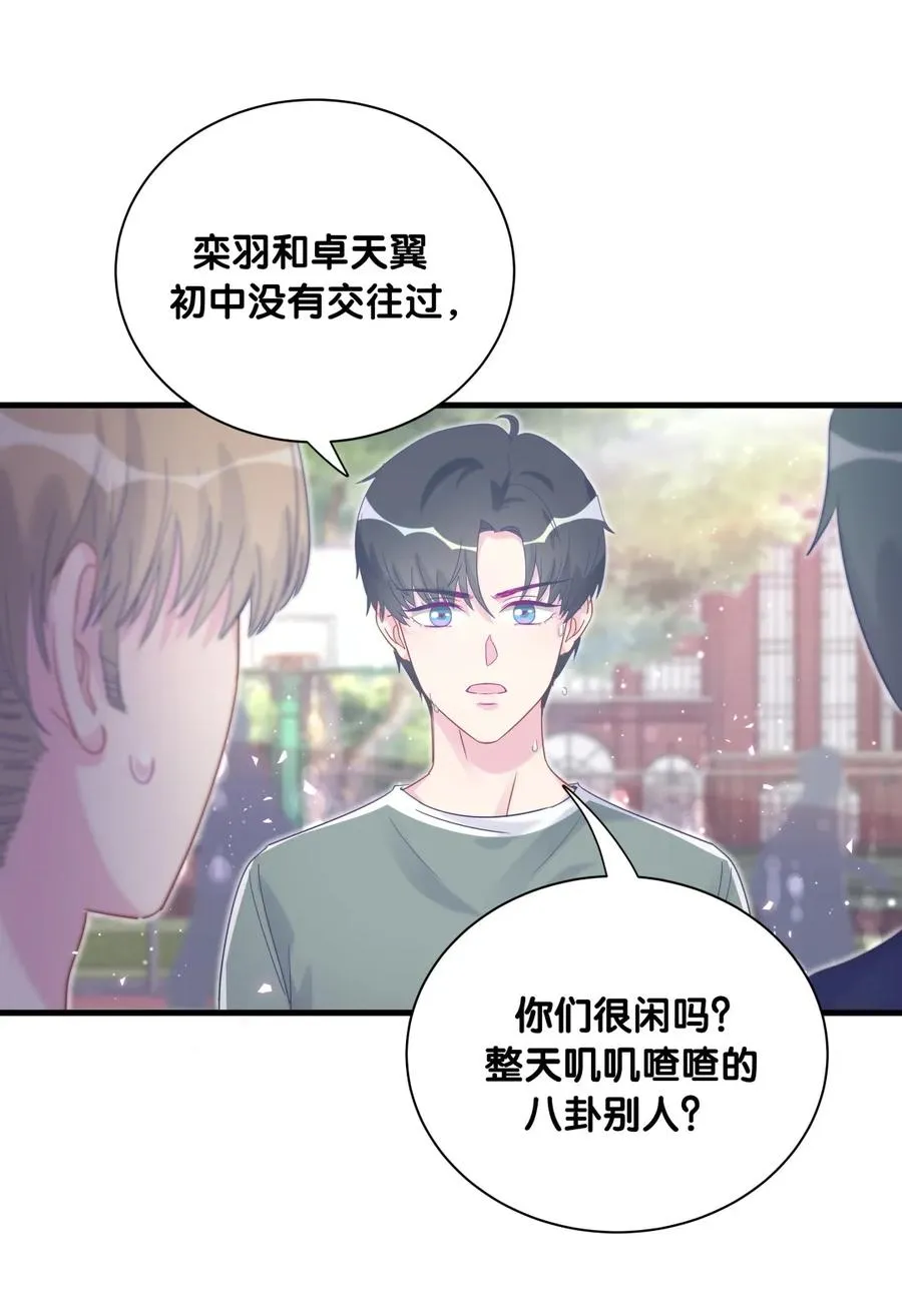 第84话 祁安瑾的犹豫 第54页