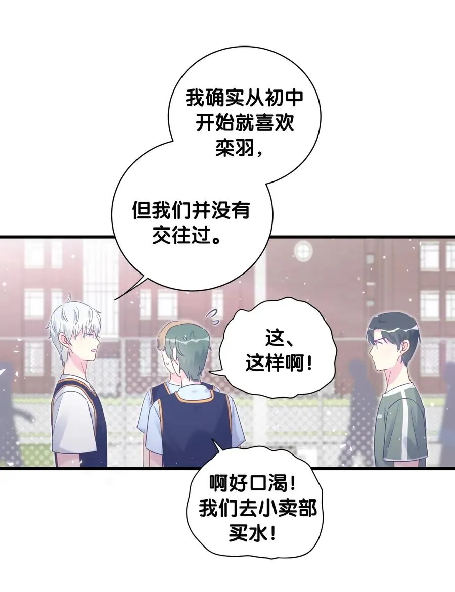 第84话 祁安瑾的犹豫 第56页