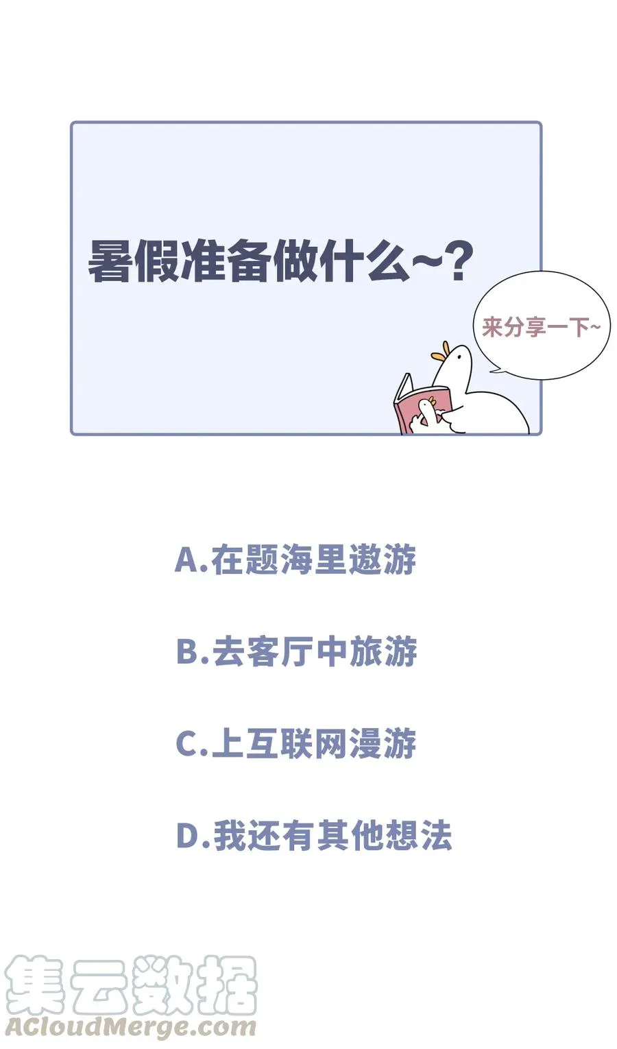第84话 祁安瑾的犹豫 第61页