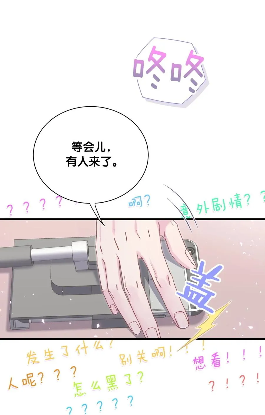 第83话 谢谢，对不起。 第18页