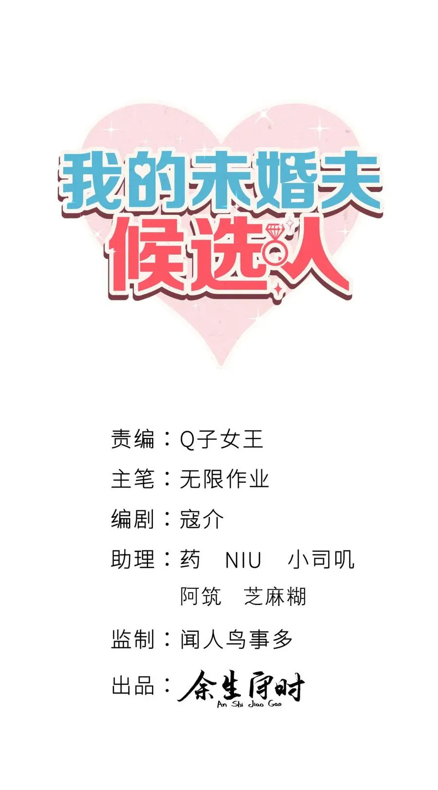 第82话 我就是那个富二代 第3页