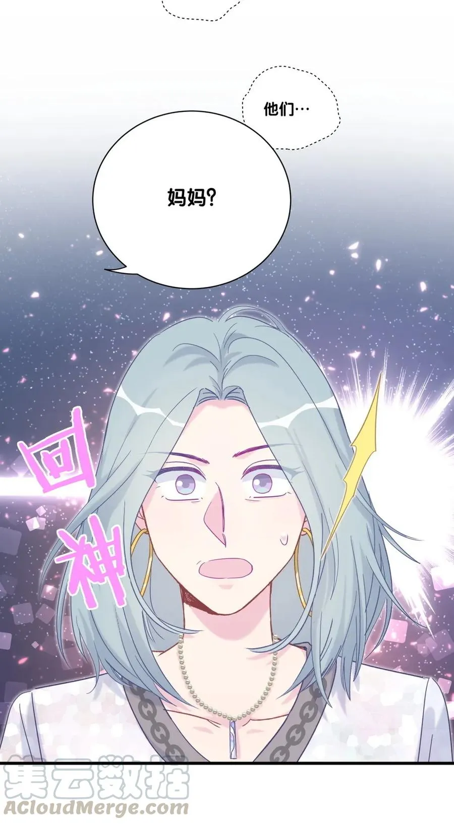 第82话 我就是那个富二代 第9页