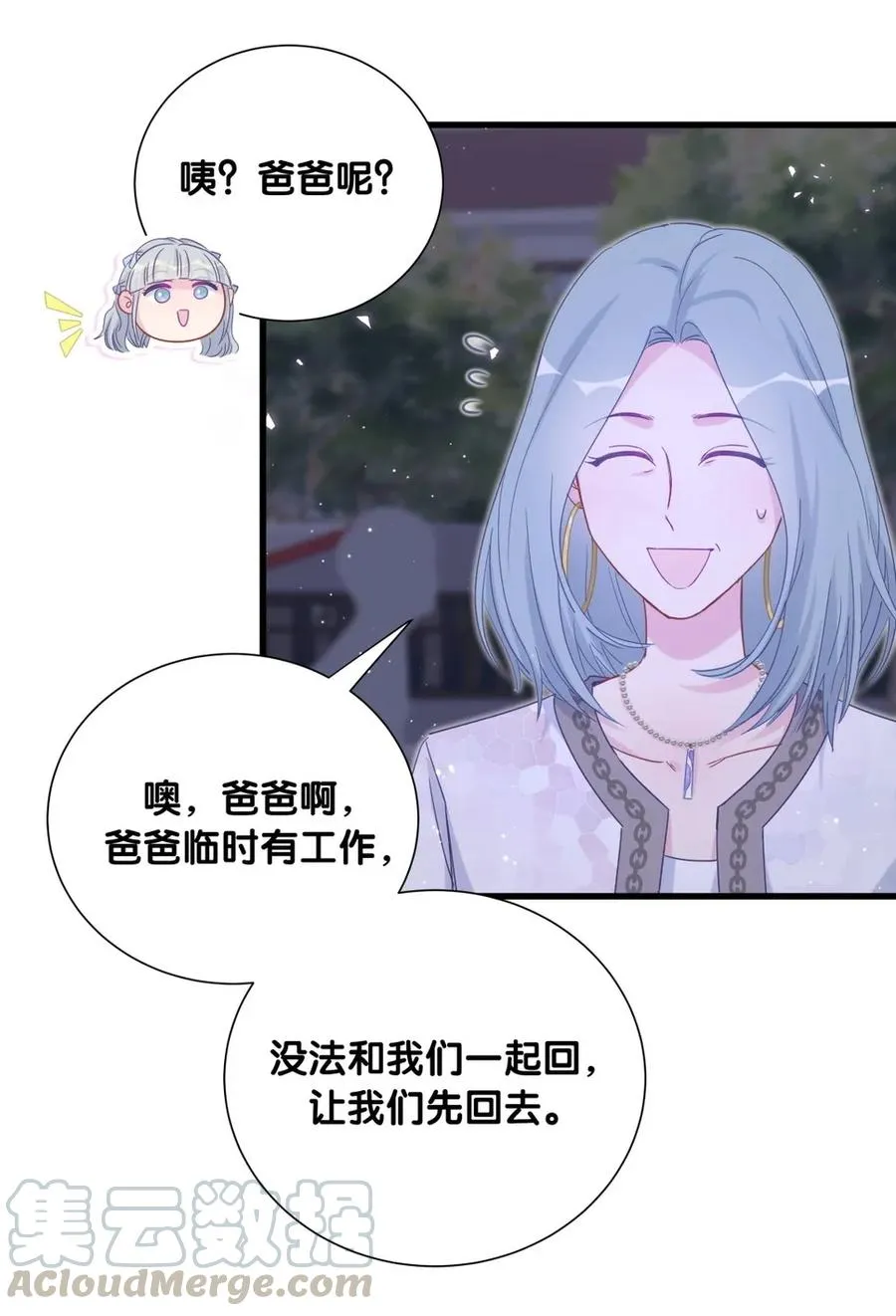 第82话 我就是那个富二代 第13页