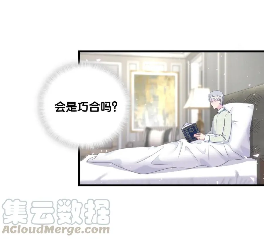 第82话 我就是那个富二代 第17页