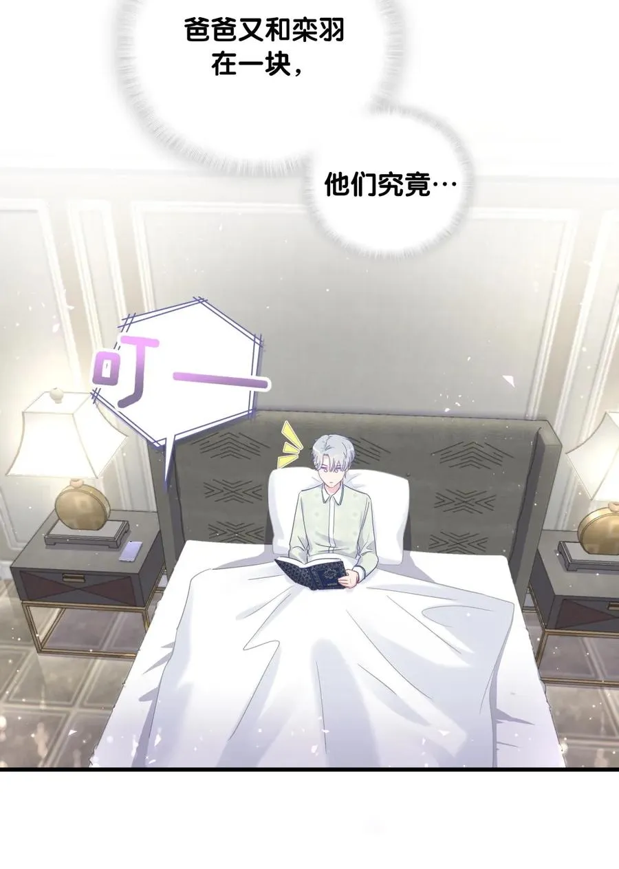 第82话 我就是那个富二代 第19页