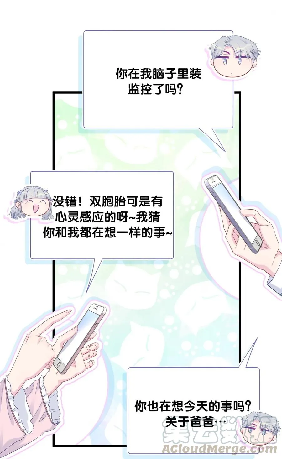 第82话 我就是那个富二代 第21页