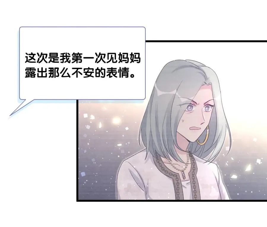 第82话 我就是那个富二代 第24页