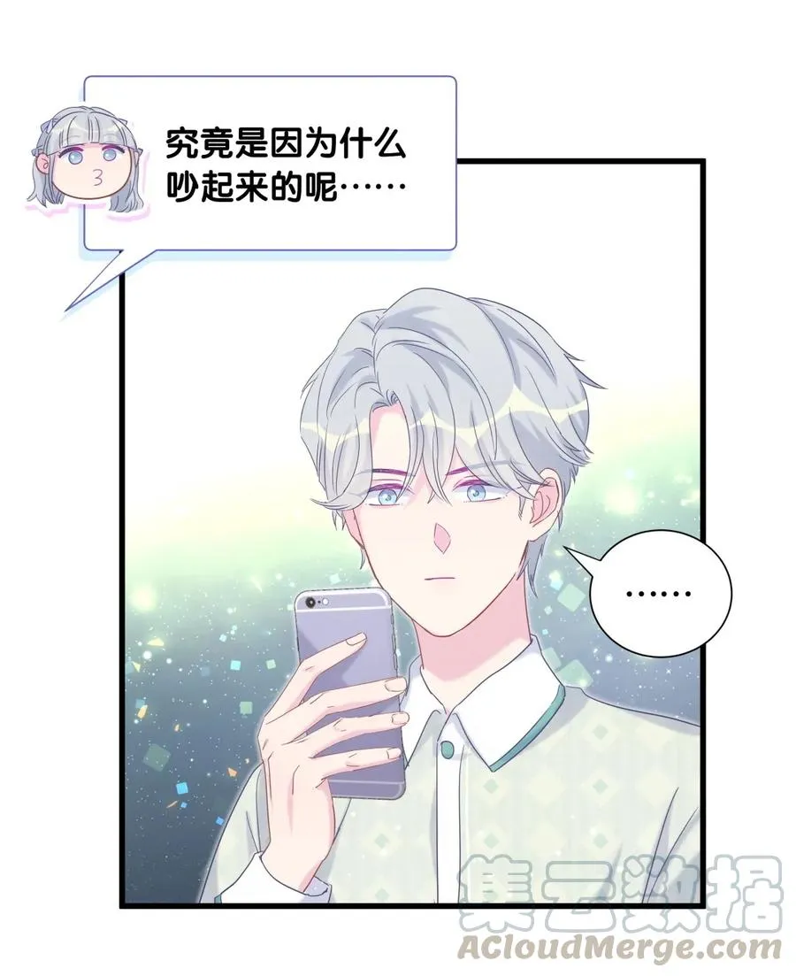 第82话 我就是那个富二代 第25页