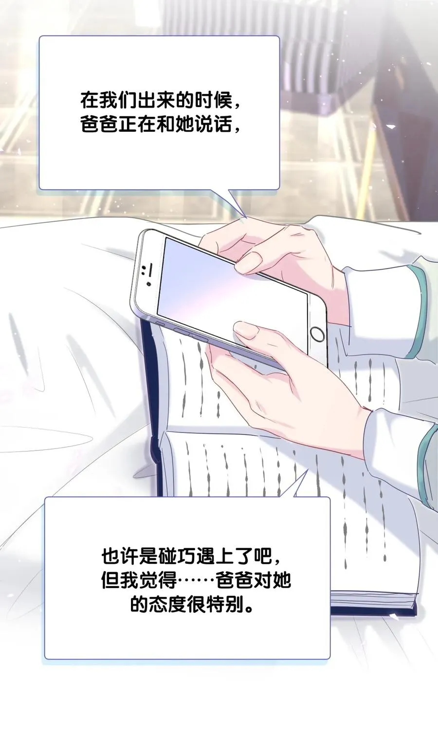 第82话 我就是那个富二代 第27页