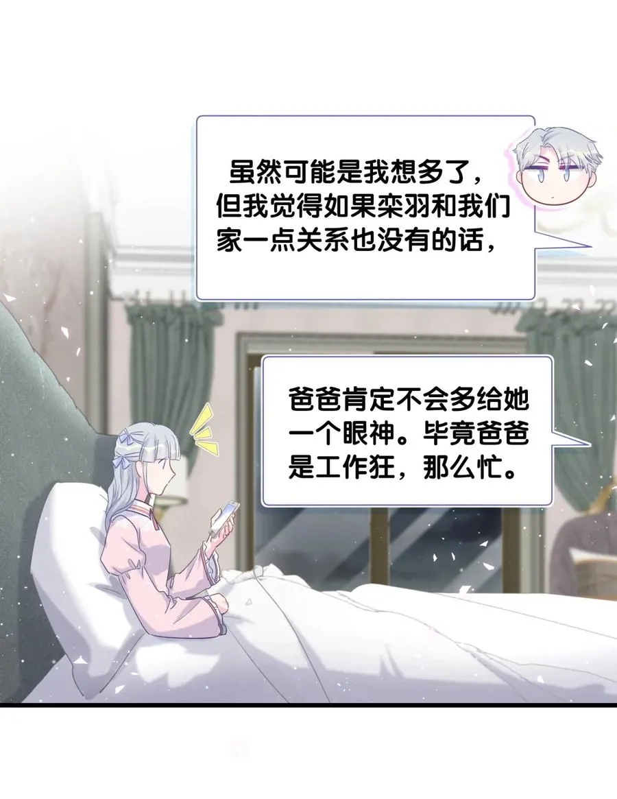第82话 我就是那个富二代 第28页