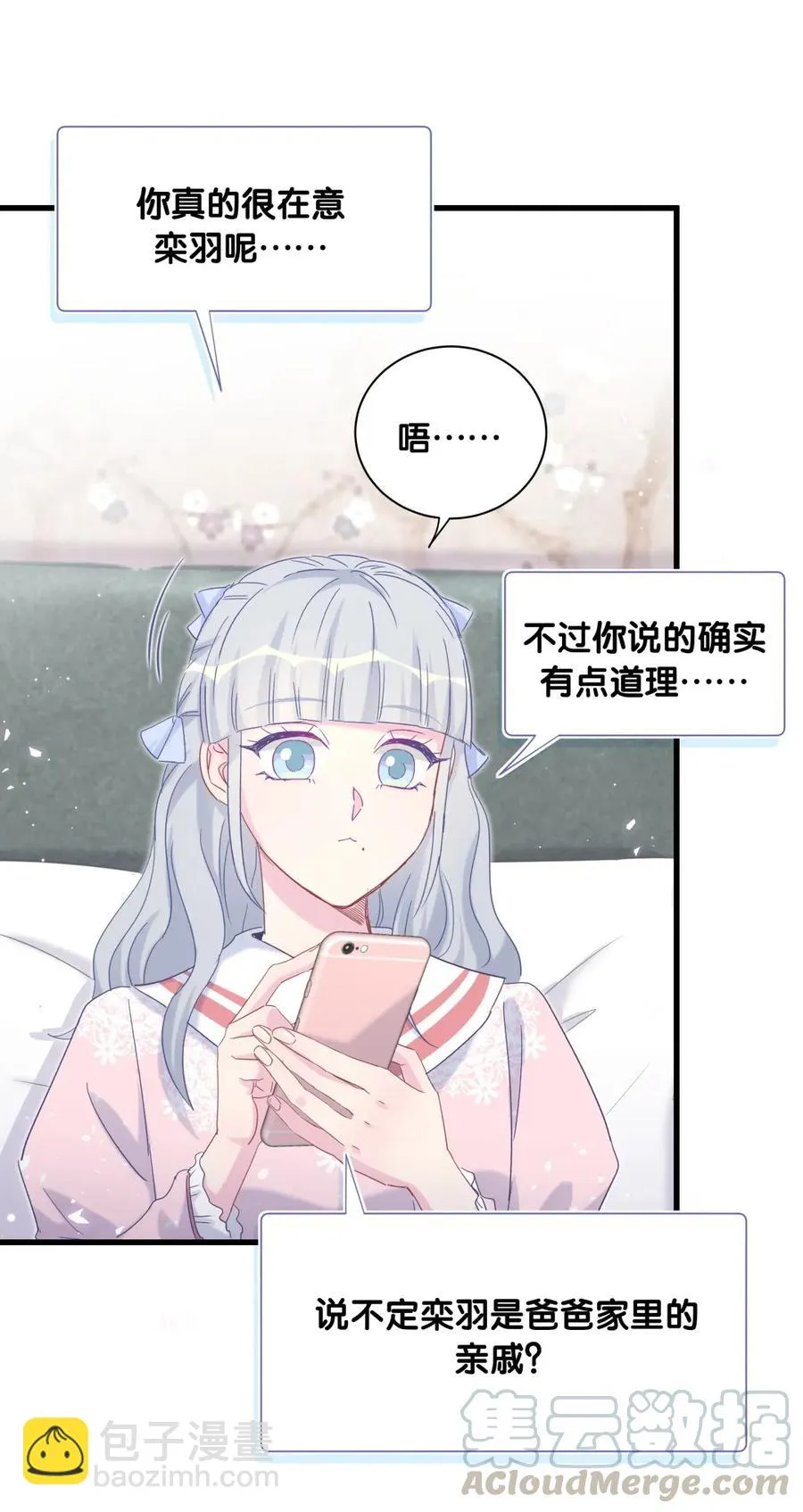 第82话 我就是那个富二代 第29页