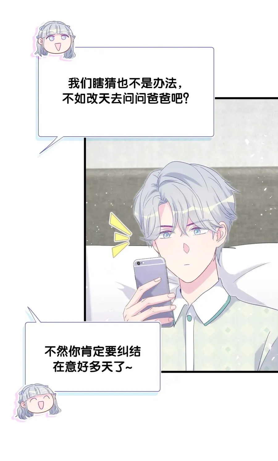 第82话 我就是那个富二代 第30页