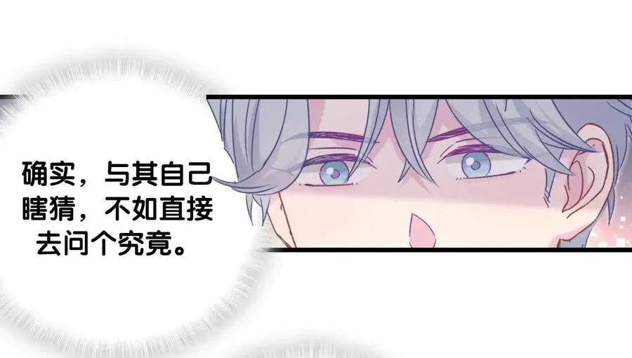 第82话 我就是那个富二代 第31页