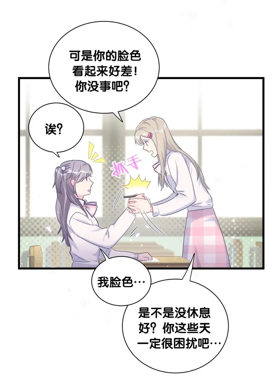 第82话 我就是那个富二代 第38页