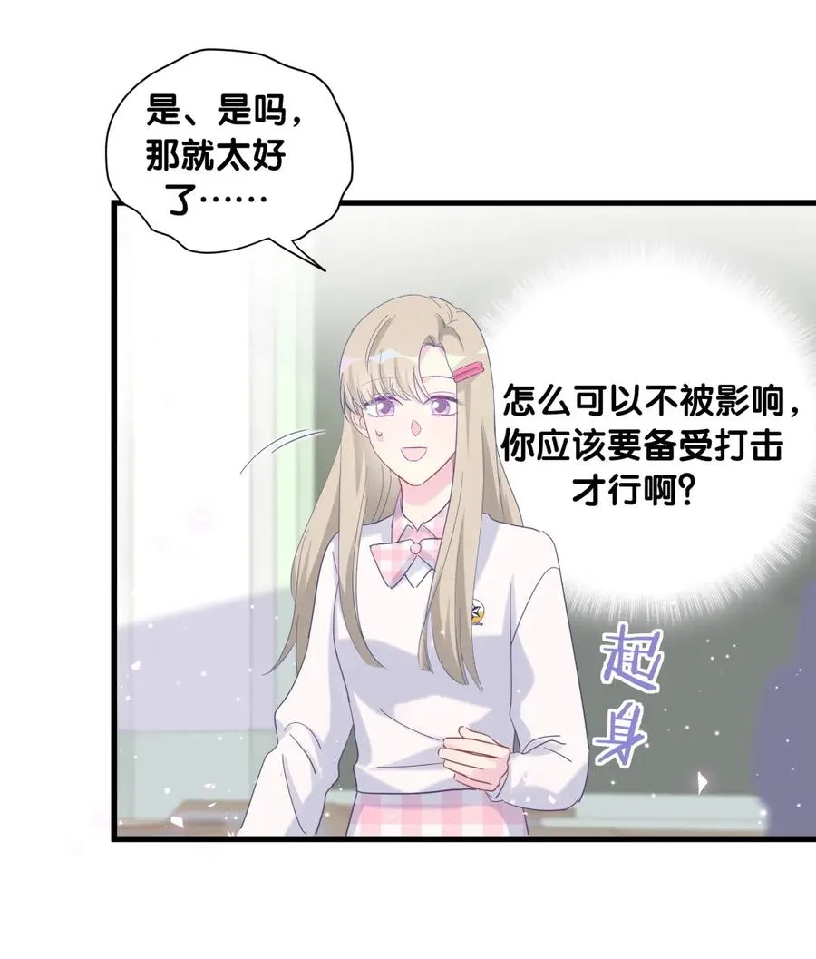 第82话 我就是那个富二代 第44页