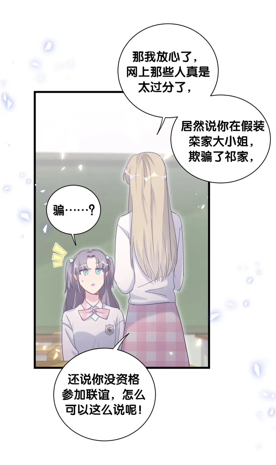 第82话 我就是那个富二代 第46页