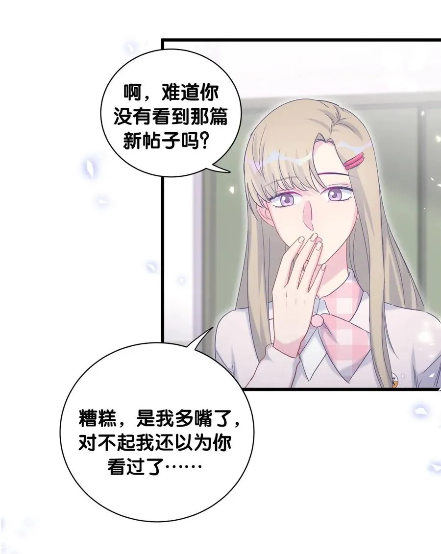 第82话 我就是那个富二代 第47页