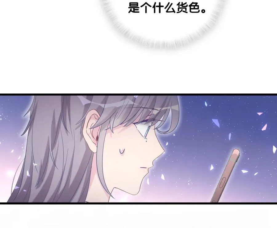 第82话 我就是那个富二代 第54页