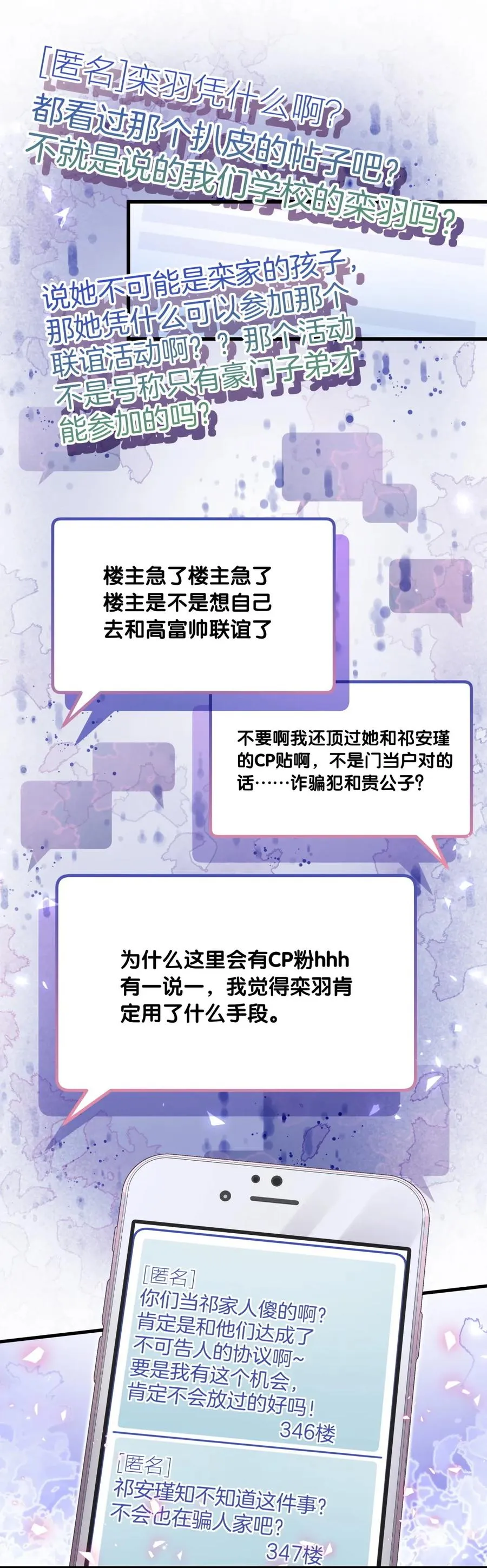 第82话 我就是那个富二代 第55页