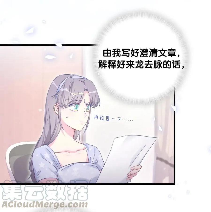 第82话 我就是那个富二代 第65页