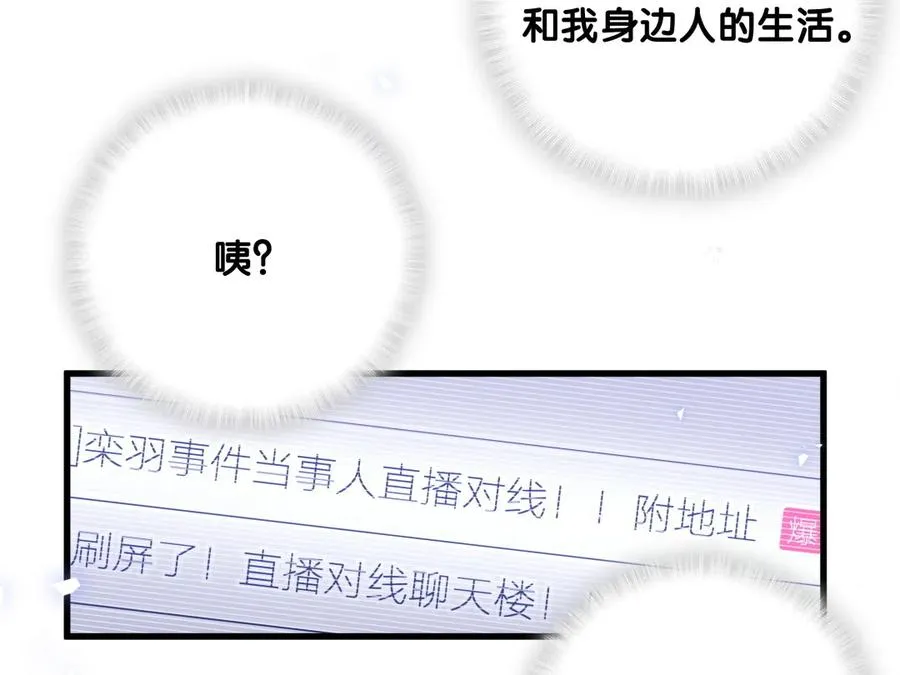 第82话 我就是那个富二代 第68页