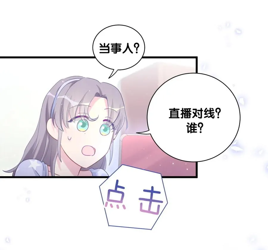 第82话 我就是那个富二代 第70页