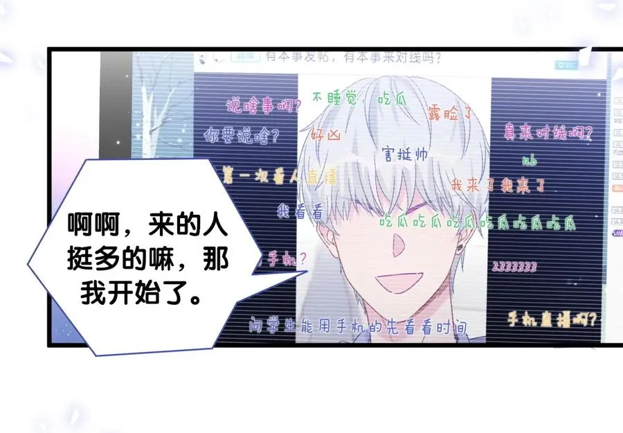 第82话 我就是那个富二代 第71页